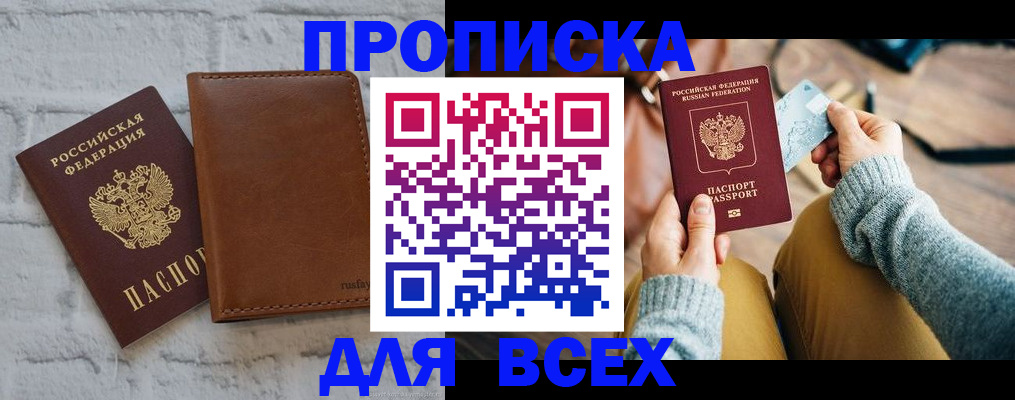 временная прописка в Наро-Фоминске