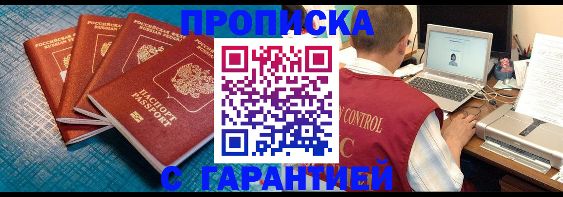 прописка паспорт в Наро-Фоминске